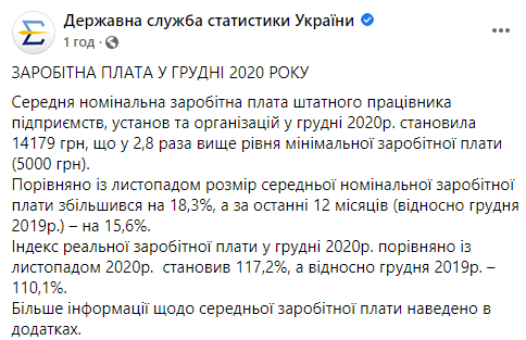 Средняя зарплата в Украине в декабре выросла до 14 тысяч гривен. Скриншот: Госстат