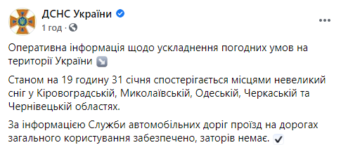 Заторов на украинских дорогах не наблюдается, "Укравтодор" задействовал больше тысячи единиц техники - ГСЧС. Скриншот: Фейсбук