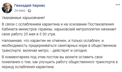 Метро в Харькове откроется 25 мая. Скриншот: Геннадий Кернес в Фейсбук