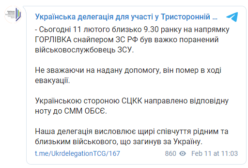 В день визита Зеленского и послов G7 на Донбасс от пули снайпера погиб украинский военный. Скриншот: ТКГ