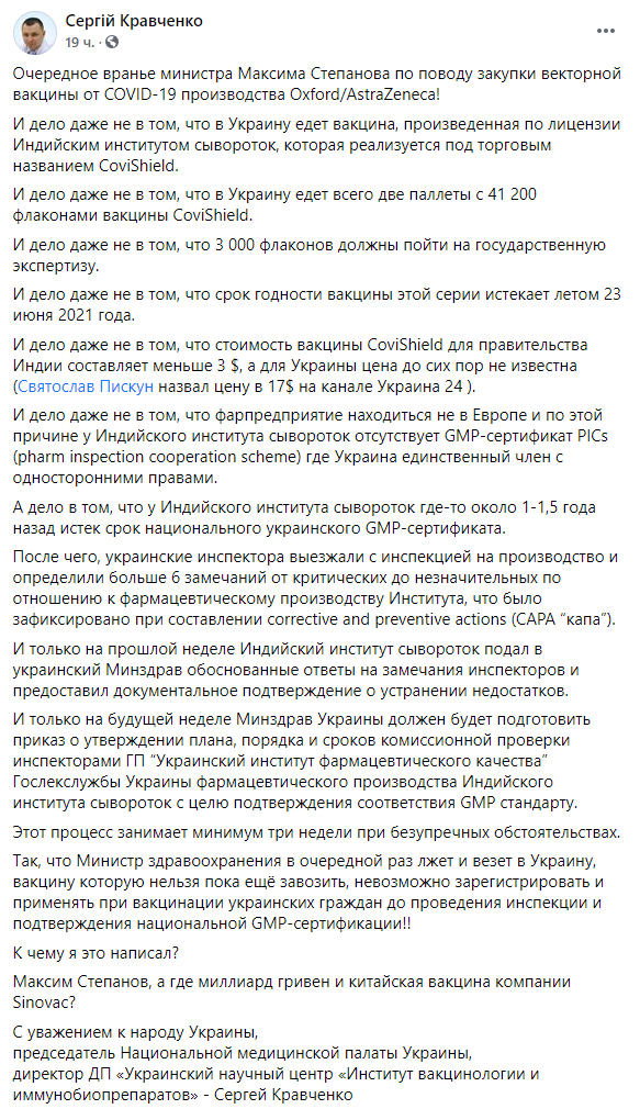 Эксперт назвал главные проблемы вакцины Covishield, которую Степанов везет в Украину. Скриншот: Фейсбук