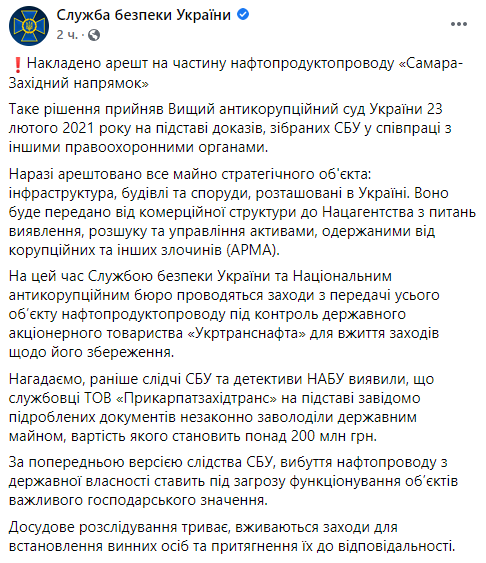ВАКС арестовал часть "трубы Медведчука", в отношении которой СНБО ввел санкции. Скриншот: СБУ