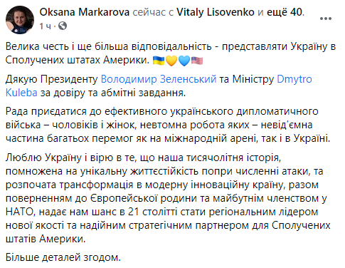 Маркарова поблагодарила Зеленского и Кулебу в связи с назначением на должность посла в США. Скриншот: Фейсбук