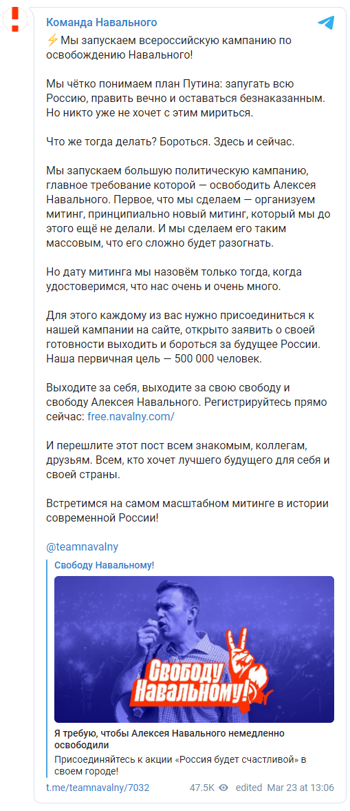 Команда Навального намерена собрать полумиллионный митинг в российских городах. Скриншот: Команда Навального