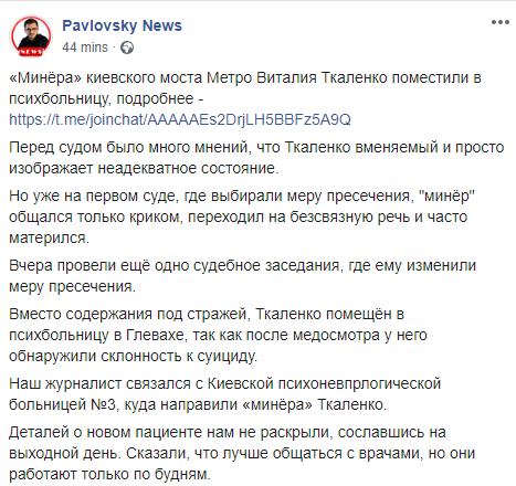 Киевского "минера" Ткаленко поместили в психбольницу. Скриншот: Pavlovsky News в Facebook