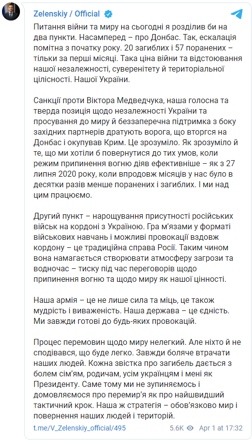 Украина продолжит договариваться о перемирии на Донбассе на фоне наращивания сил РФ возле границы - Зеленский. Скриншот