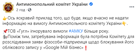 Украина оштрафовала Google на миллион гривен. Скриншот