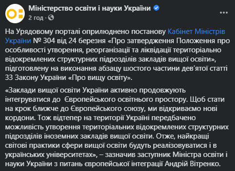 Кабмин разрешил открывать в Украине филиалы лучших иностранных университетов, кроме российских. Скриншот