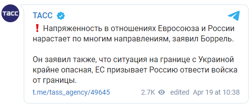 "Это очень опасная ситуация". Боррель призвал Россию отвести войска от границы с Украиной. Скриншот