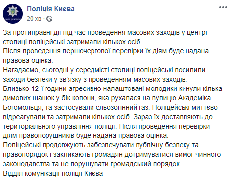 Полиция задержала 12 радикалов, нападавших на колонну митинга "Партии Шария". Скриншот: Полиция Киева в Фейсбук