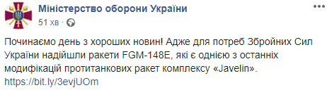 Минобороны Украины отчиталось о получении американских "Джавелинов". Скриншот: Минобороны в Фейсбук