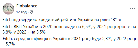 В этом году ВВП Украины сократится на 6,5% - Fitch. Скриншот: Finbalance в Фейсбук