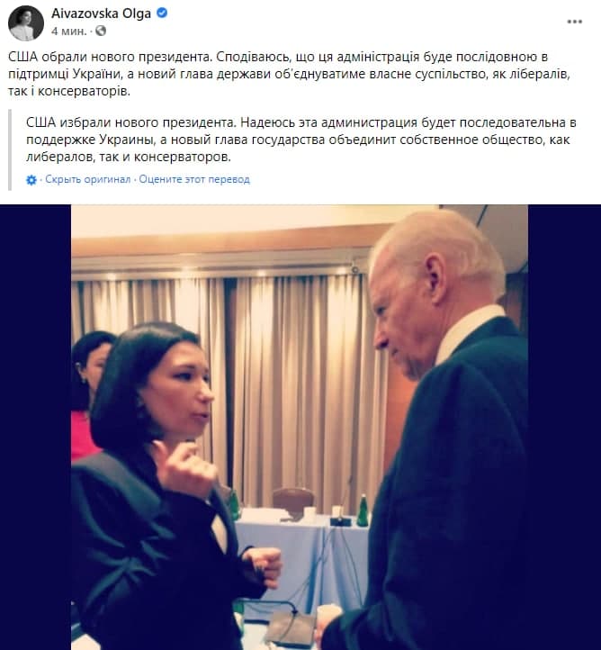 Как украинские политики поздравляли Байдена и хвастались знакомством с ним в соцсетях. Подборка "Страны". Скриншот: Фейсбук