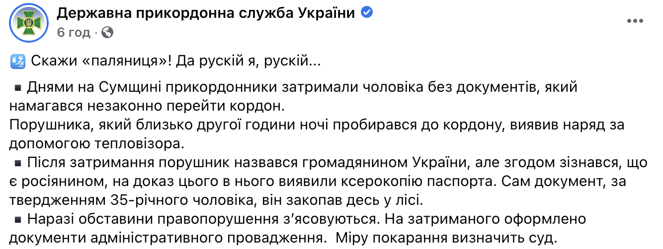 Россиянин закопал паспорт в лесу и пытался прикинуться украинцем, когда его поймали пограничники. Скриншот