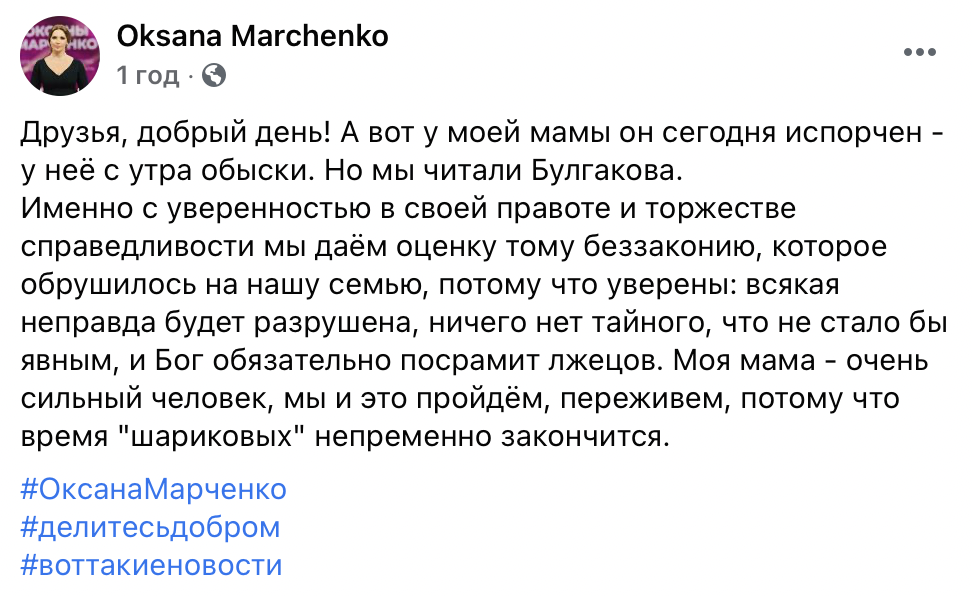 Оксана Марченко подтвердила, что СБУ проводит обыск у ее мамы