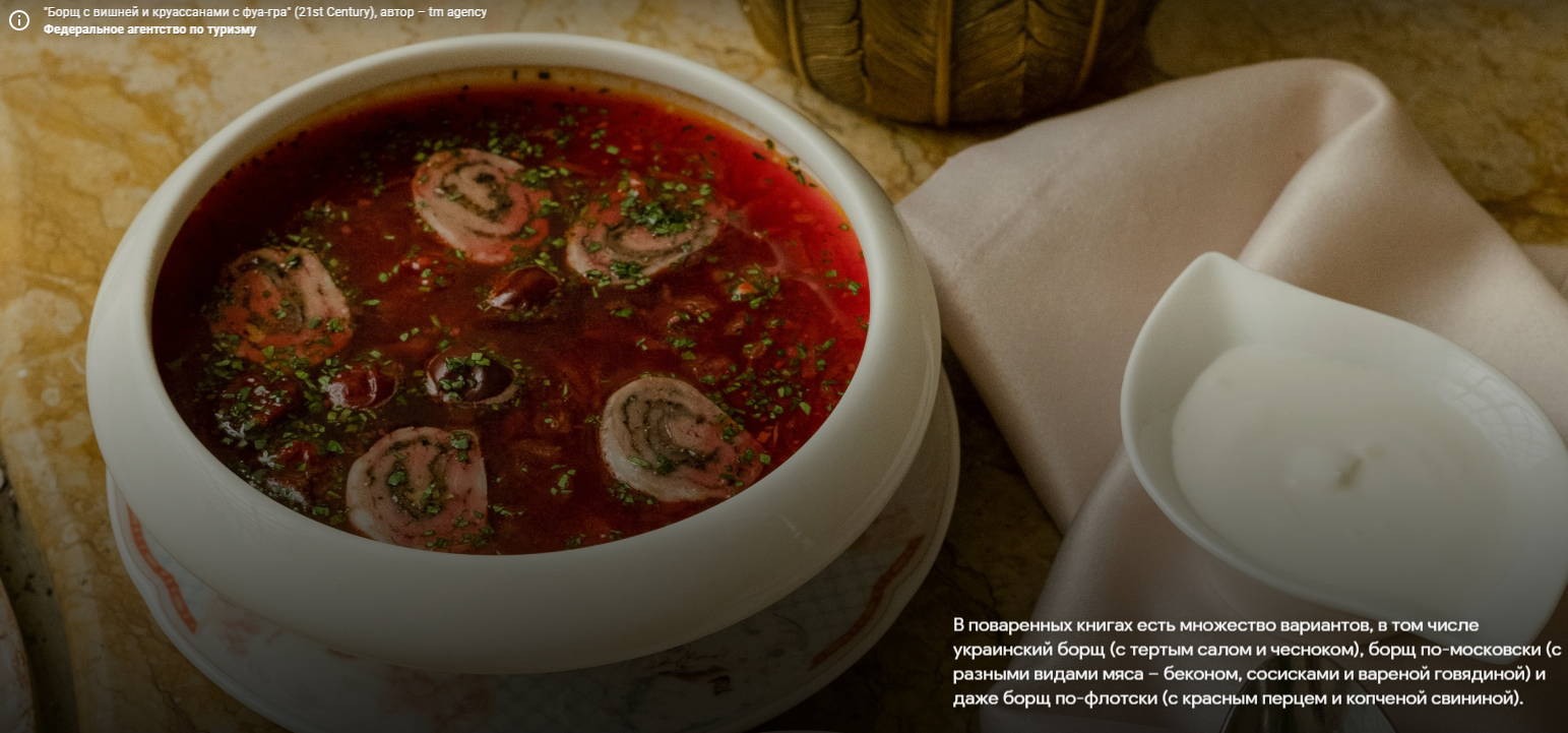 Google назвал борщ российским блюдом