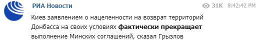 Украина прекратила выполнение Минских соглашений - Грызлов. Скриншот: РИА Новости