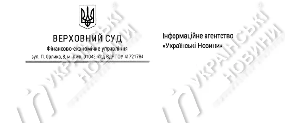 Глава Верховного суда Данишевская заработала за июль полмиллиона гривен. Скан: Украинские Новости