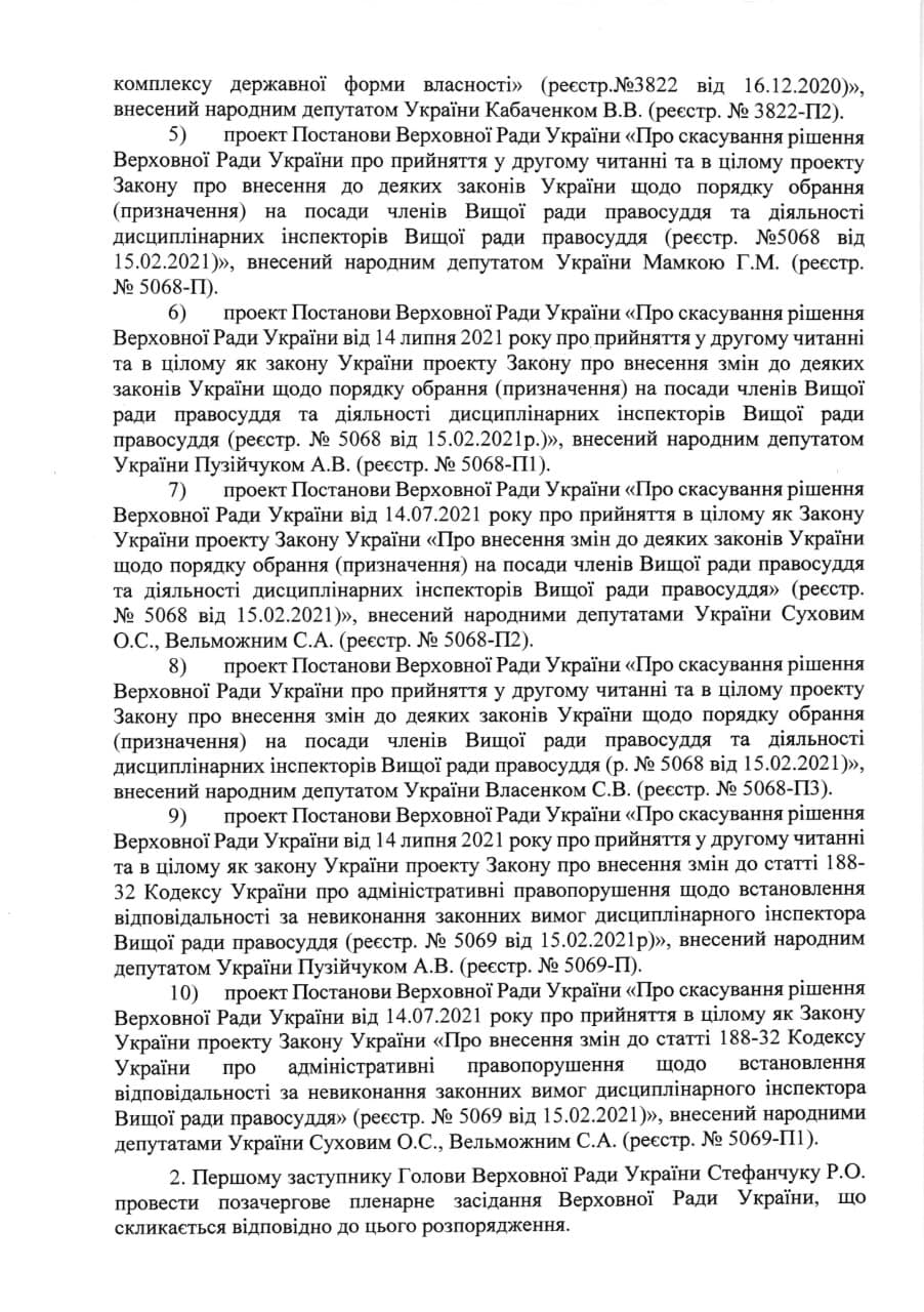 Завтра Рада соберется, чтобы разблокировать подписание Зеленским законов о судебной реформе и "Укроборонпроме"
