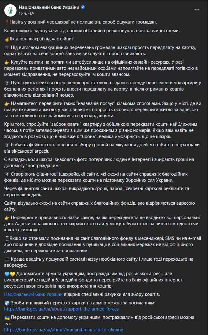 Национальный банк Украины предупреждает о новых мошеннических схемах в военное время