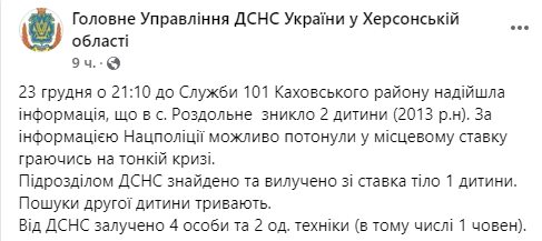 В Херсонской области утонули двое детей 2013 года рождения