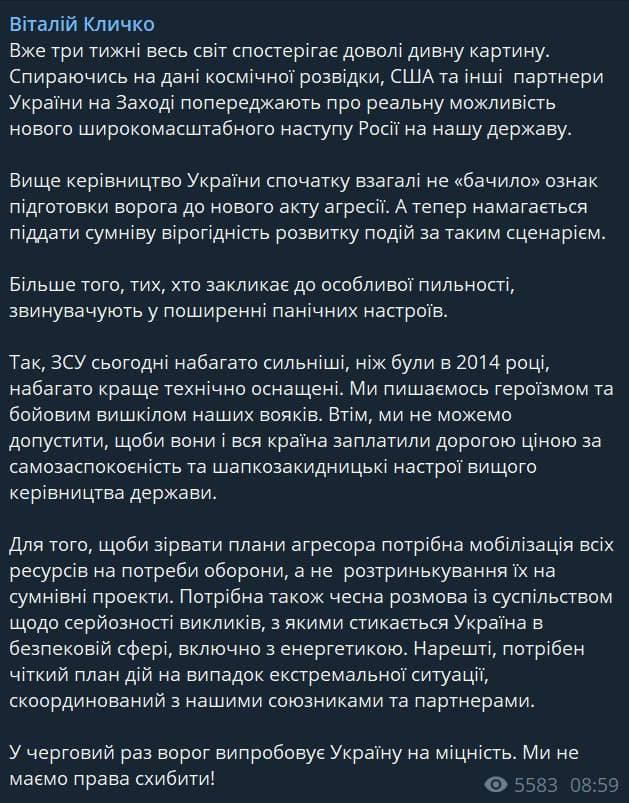 Мэр столицы Виталий Кличко прокомментировал публикации западных СМИ о вероятном вторжении РФ в Украину