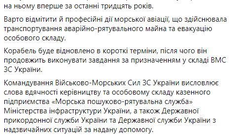 В Одессу прибыл корабль ВМС Украины Балта, потерпевший бедствие в Черном море