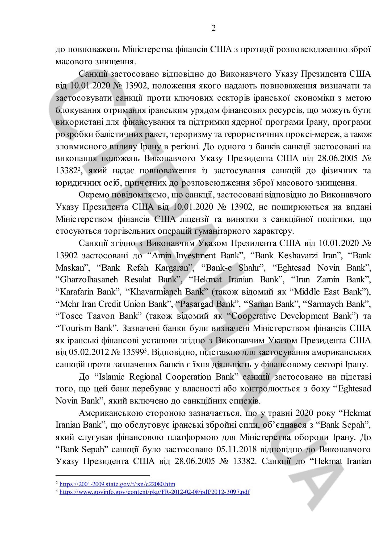 НБУ разослал по украинским банкам список из 17 запретных банков, который спустило Посольство США. Документ: Страна