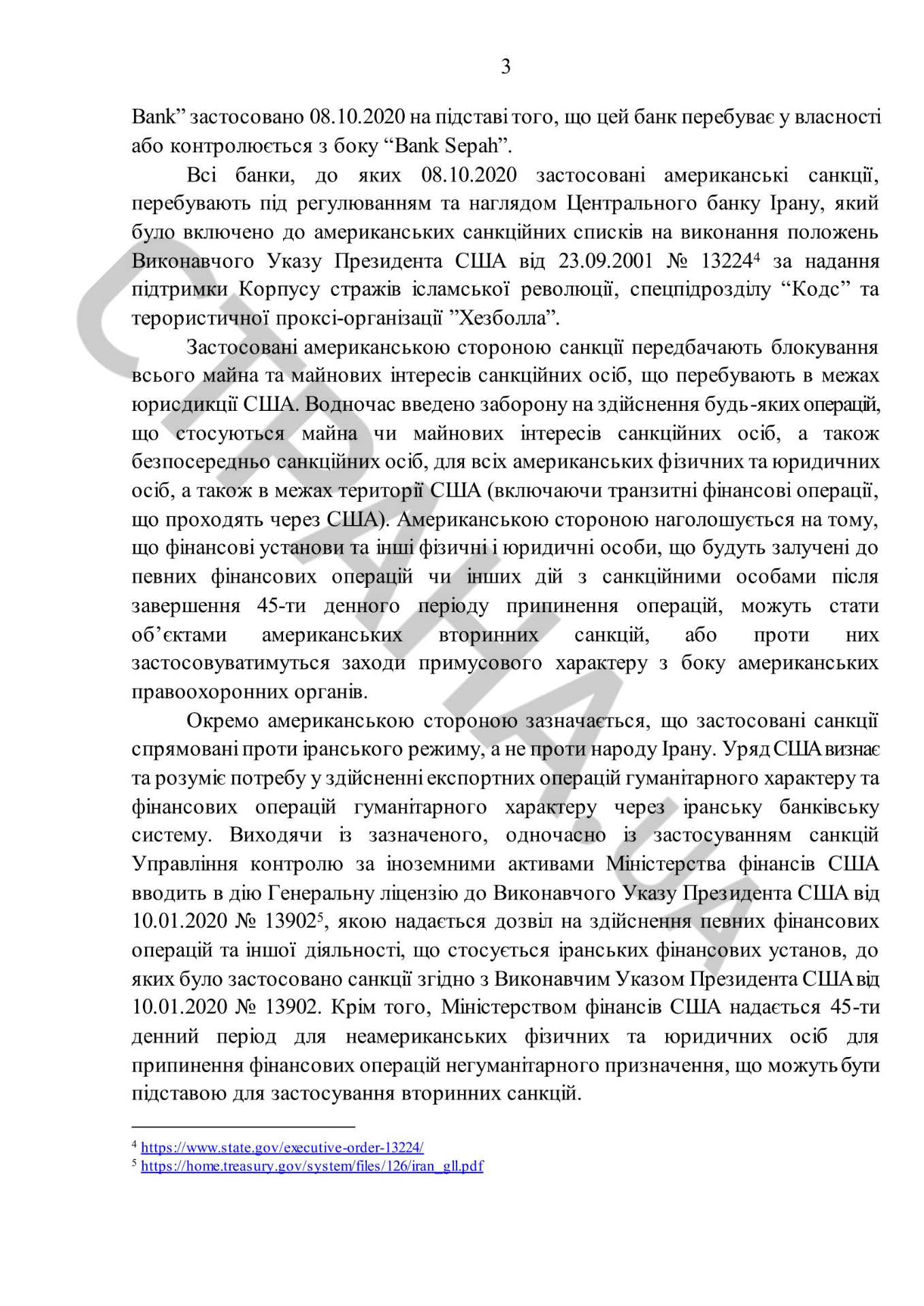НБУ разослал по украинским банкам список из 17 запретных банков, который спустило Посольство США. Документ: Страна