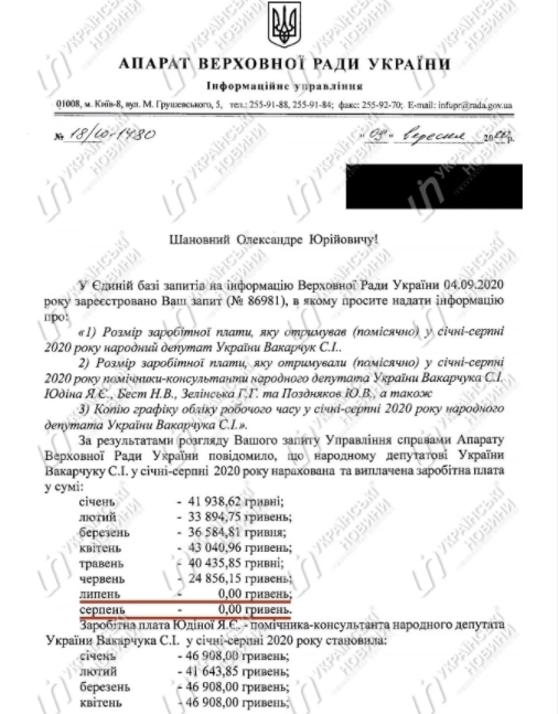 Помощник Вакарчука получает 46,9 тысяч гривен ежемесячно. Скриншот: "Украинские новости"
