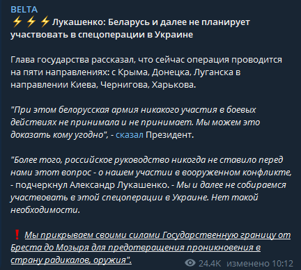 Лукашенко заявил, что Беларусь не планирует участвовать в спецоперации в Украине