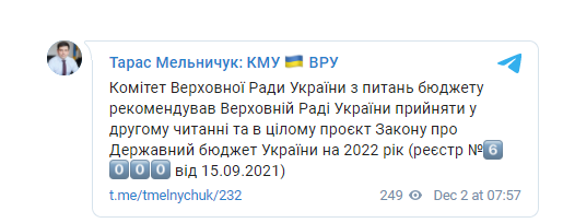 Комитет Рады рекомендовал Раде принять законопроект о бюджете-2022