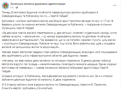айдай сообщает, что за эту ночь россияне обстреляли 20 строений в Рубежном и Северодонецке