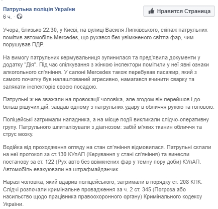 Скриншот:  Facebook/ Патрульная полиция Украины