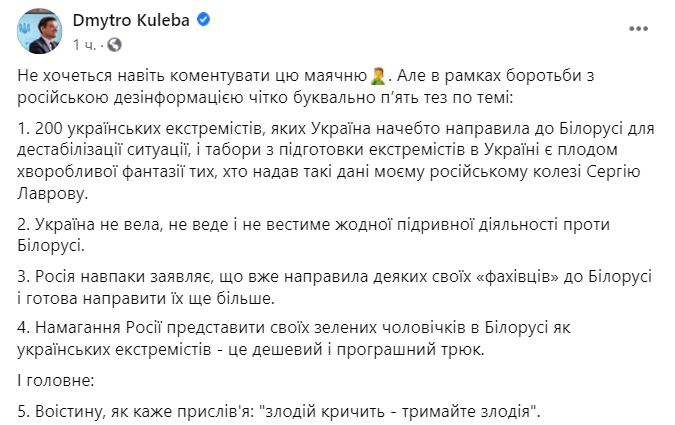 Кубела ответил на завление Лаврова об украинских экстремистах в Беларуси. Скриншот: Facebook/ Дмитрий Кулеба