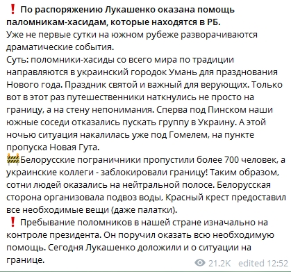 Лукашенко поручил оказать помощь "застрявшим" на белорусско-украинской границе хасидам. Скриншот: Telegram-канал/ Пул Первого