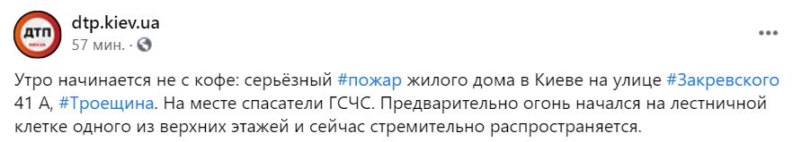 В Киеве на улице Закревского 41 А загорелся жилой дом 25 сентября. Скриншот: facebook.com/ dtp.kiev.ua