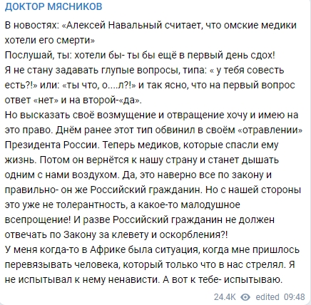 Мясников ответил на обвинения Навального