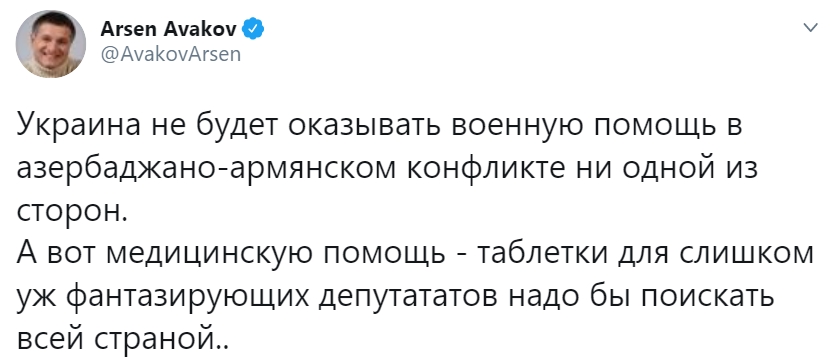 Аваков сказал, что Украина не будет оказывать военную помощь Армении и Азербайджану. Скриншот: Twitter/ Арсен Аваков