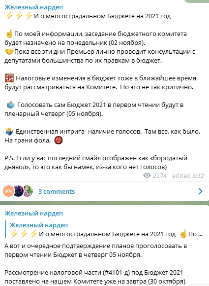 Верховная Рада Украины может рассмотреть бюджет-2021 в первом чтении на пленарном заседании в четверг 5 ноября. Скриншот: Telegram-канал/ Железный нардеп