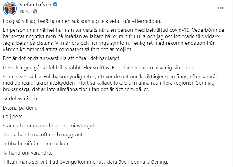 Премьер-министр Швеции Стефан Левен и его жена ушли на самоизоляцию. Фото: facebook.com/stefanlofven