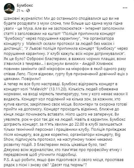 Группа "Бумбокс" рассказала детали концерта во Львове, который пресекла полиция. Скриншот: facebook.com/boomboxfamily