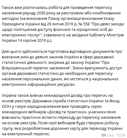 Кабмин планирует перепись украинского населения в 2023 году. Скриншот: t.me/nemchinovoleh