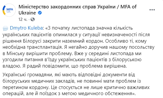 Кулеба заявил, что Украина решила проблему допуска украинцев в Беларусь с целью лечения. Скриншот: facebook.com/dmytro.kuleba