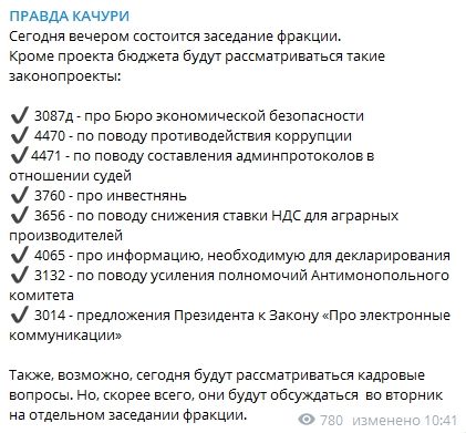 Рада во вторник рассмотрит особый статус Донбасса, бюджет-2021 и полномочия НАПК. Скриншот: Telegram-канал/ Правда Качуры