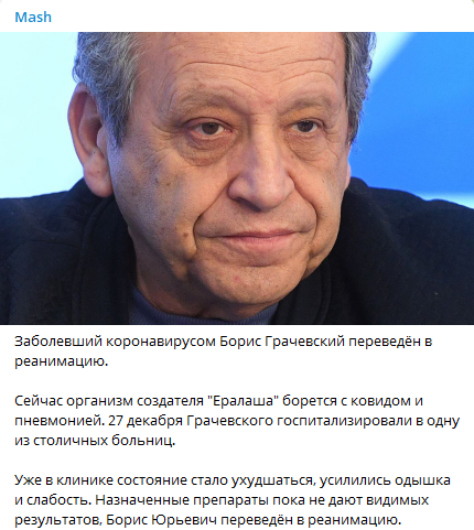 Создатель "Ералаша", заболевший Covid-19, находится в реанимации. Скриншот:Telegram-канал/ Mash