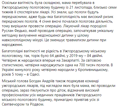 Рожденной четверне в Ужгороде дали имена. Скриншот: Facebook/ Ужгородська міська рада. Офіційна сторінка