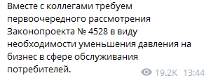 Гетманцев и Бужанский требуют отменить штрафы за отказ обслуживать на украинском. Скриншот: Телеграм-канал/ Гетманцев
