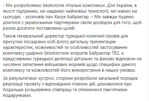 ВСМ Украины получат комплекс турецких беспилотников Bayraktar TB2. Скриншот: facebook.com/navy.mil.gov.ua