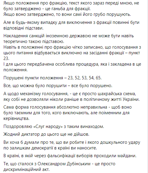 Адвокат Дубинского привела юридическую оценку действиям "слуг", которые хотят исключить нардепа из фракции. Скриншот: facebook.com/dubinskyi